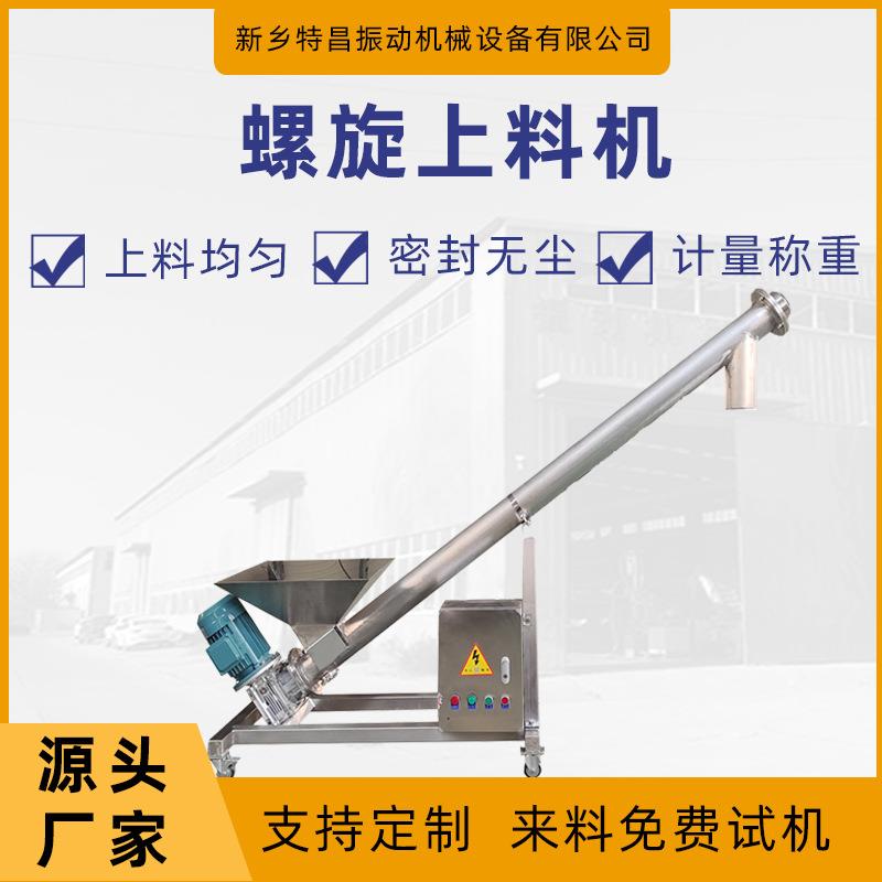 厂家供应垂直倾斜管式绞龙螺旋输送机颗粒塑料粒子粉体上料提升机