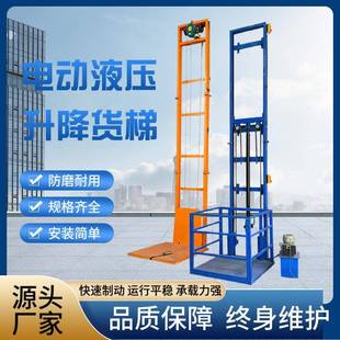 货运电梯 电动升降货梯家用升降机小型液压升降平台厂房货梯导轨式
