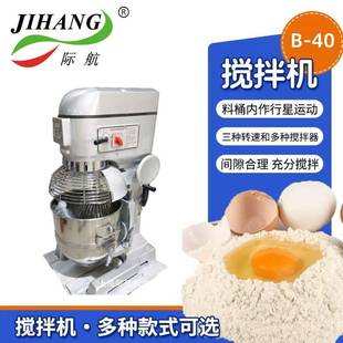 大容量商用40L食物搅拌机拌馅机蛋糕房奶油打发机不锈钢厨房设备