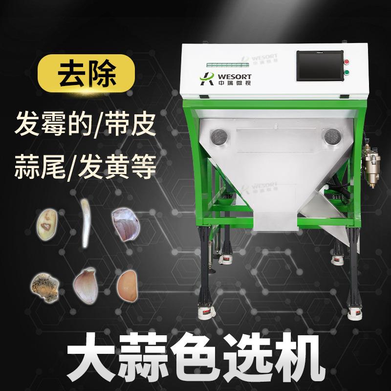 蒜米色选机厂家直售自由落体防碰小型蒜米精选设备调味料色选机