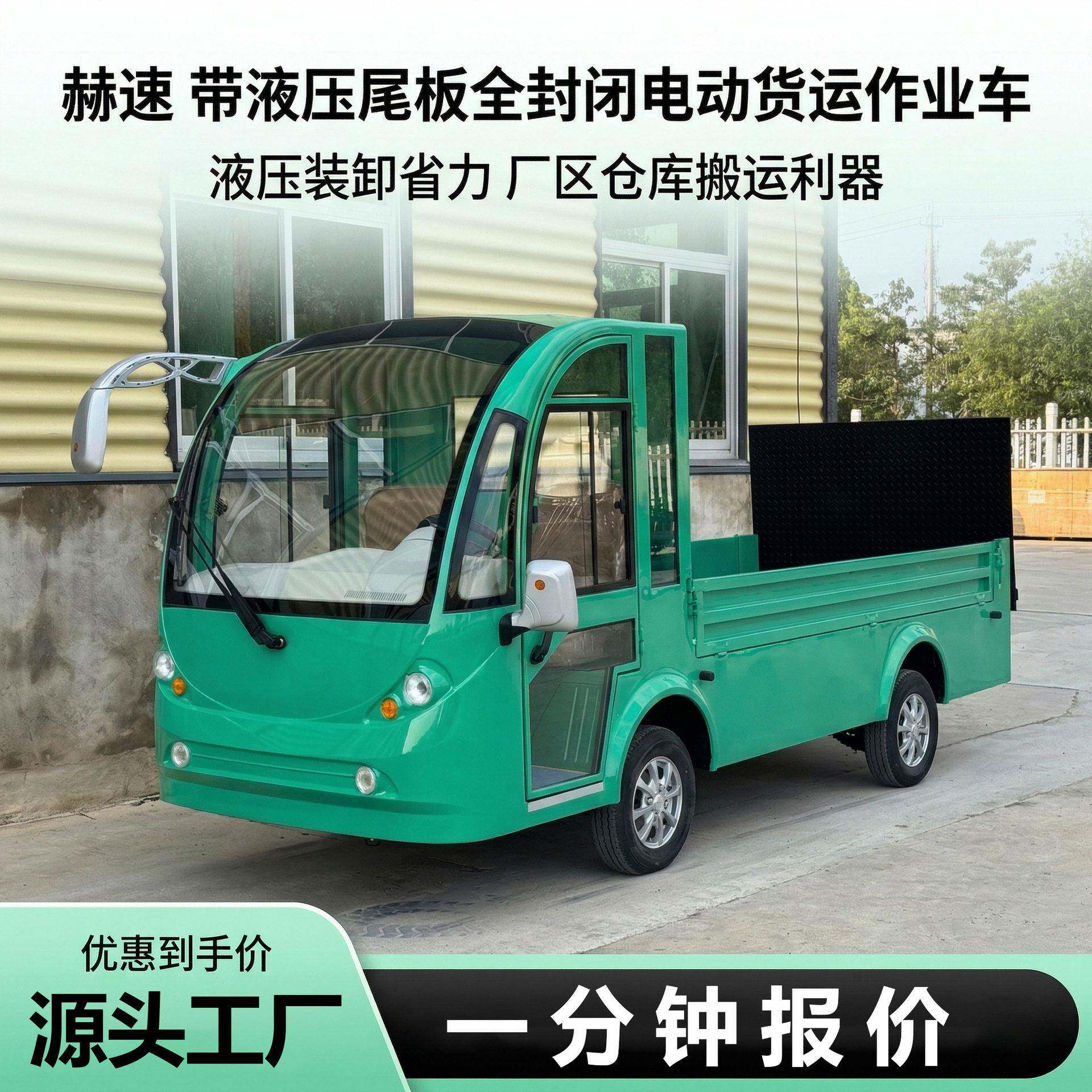 全封闭带液压升降尾板电动货运车厂区物流周转车装卸电作业车