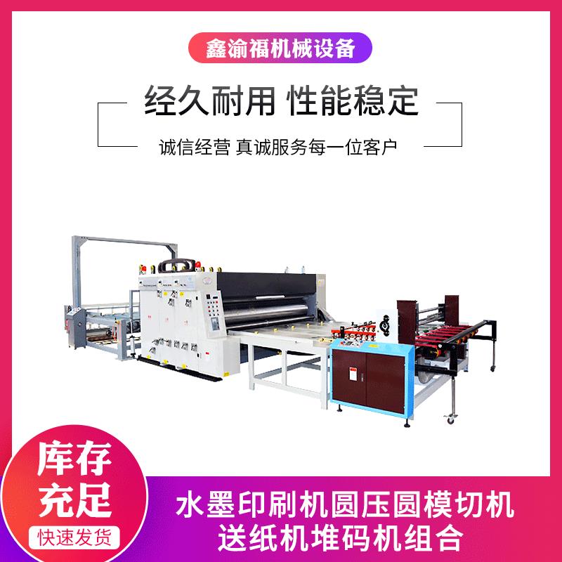 苏州供应水墨印刷机圆压圆模切机送纸机堆码机组合分切印刷设备