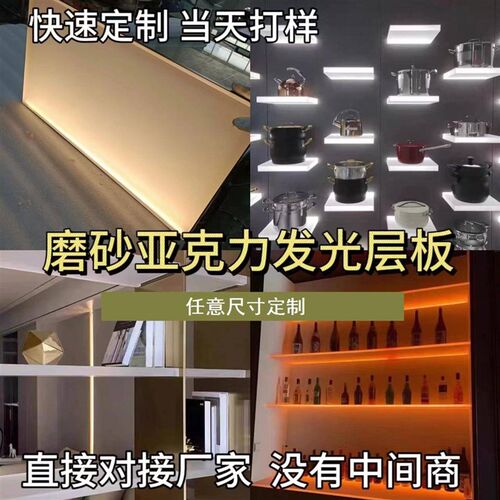 刷XXR亚克发酒光l层板uv印加工透光柜磨砂有机玻力璃展柜导光隔板