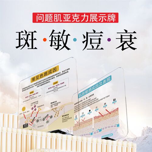 医美知识展示牌四大o问题肌肤成因亚克力桌牌高颜值桌牌斑敏痘衰