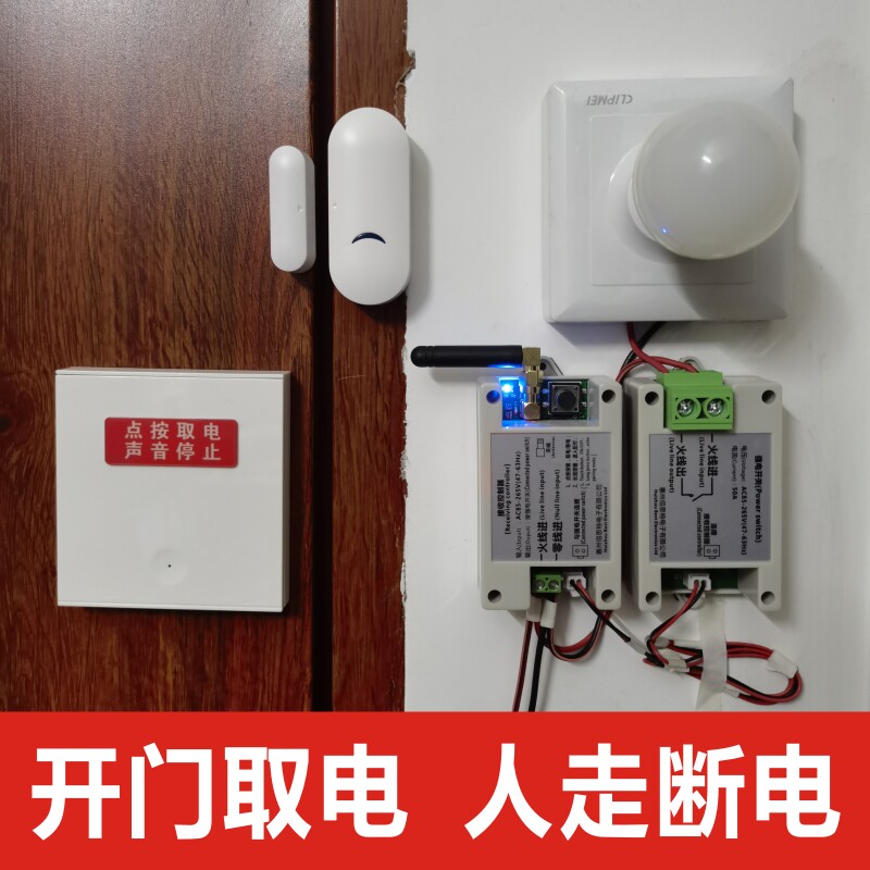 民宿断电开关自动无线门磁取电开关公寓酒店民T宿客房智能节电