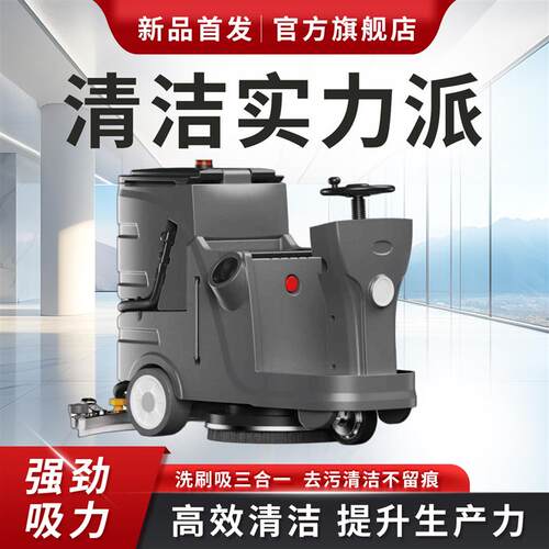 驾驶式洗地机工业工厂车间吸拖B扫地机地库商场停车场电动洗地机