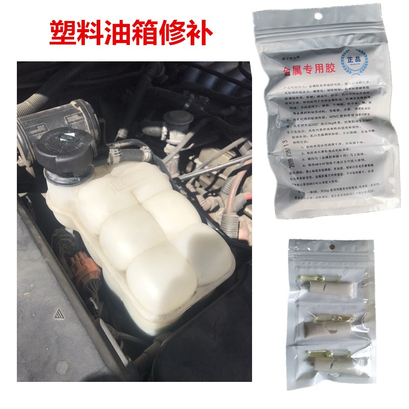 PE塑料油箱修补胶 防汽油腐蚀 粘金属发动机外壳 补V铁油罐 耐高