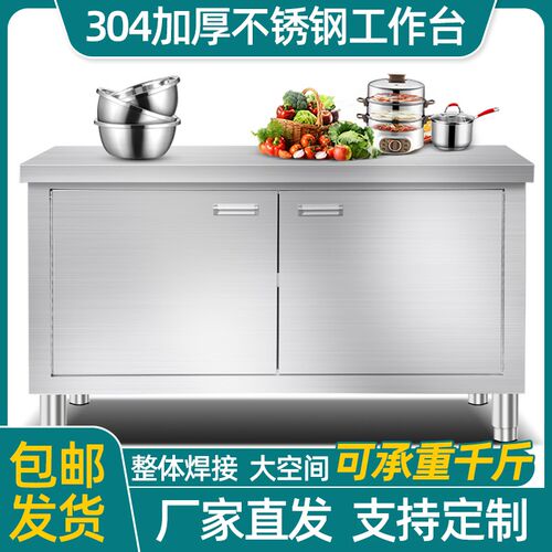 整体焊接304不锈钢工作台y厨房专用开门工作台操作台家用打荷台