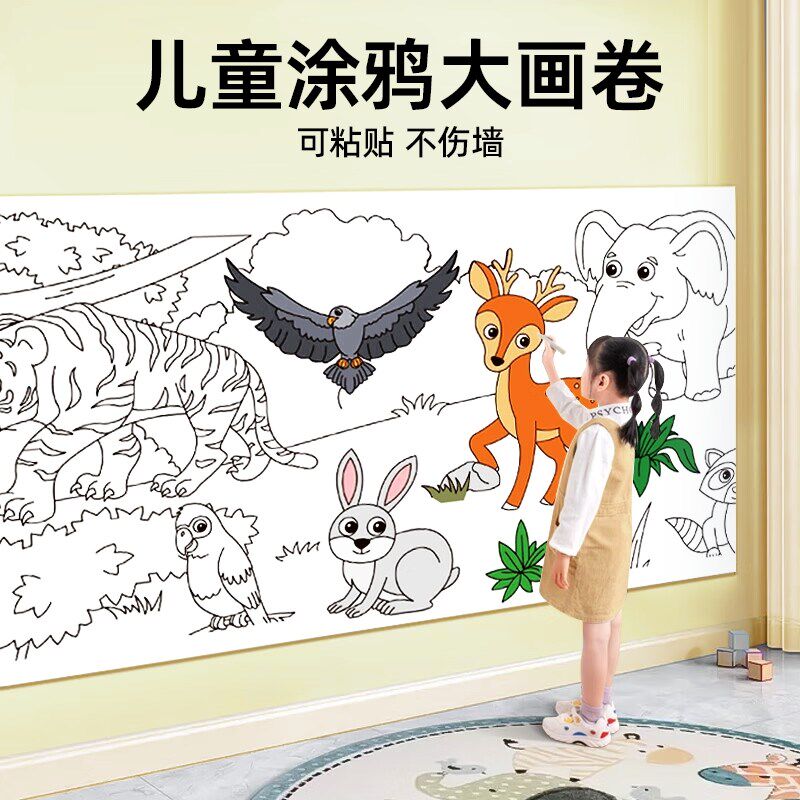 超长儿童涂鸦画 画j卷可黏贴填色画 画布宝宝涂色大画 画纸幼儿园