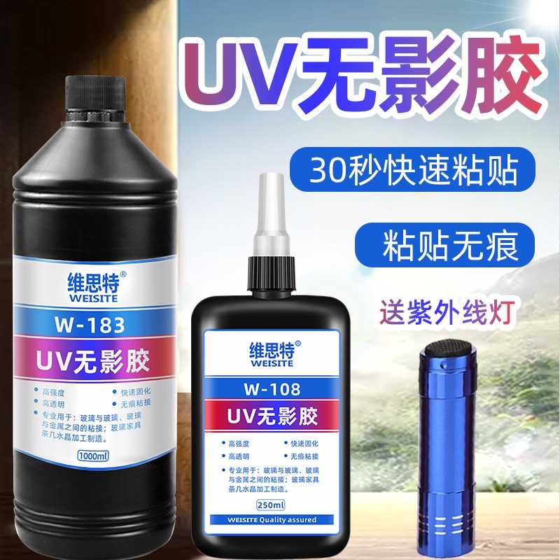 UV无影胶水粘玻璃专o用亚克力板水晶高透明粘合剂无痕沾茶几粘得