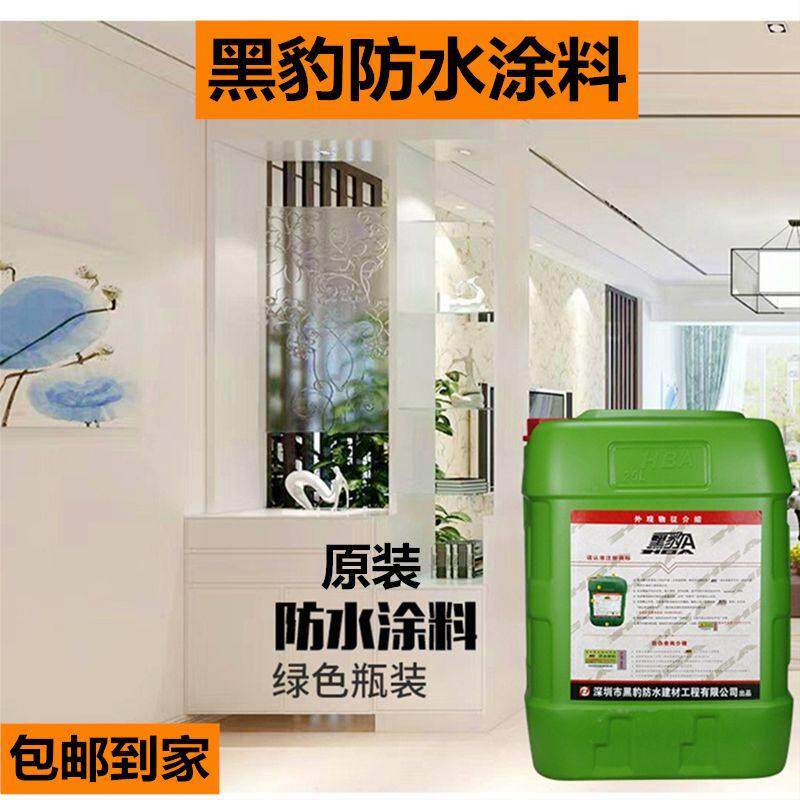 黑豹防水涂料室内装修补漏胶x水泥基厨房卫生间阳台楼屋顶水池堵