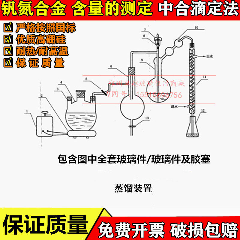 蒸馏装置 钒氮合金氮含量的测定 蒸馏中和滴定法U水蒸气 蒸馏仪