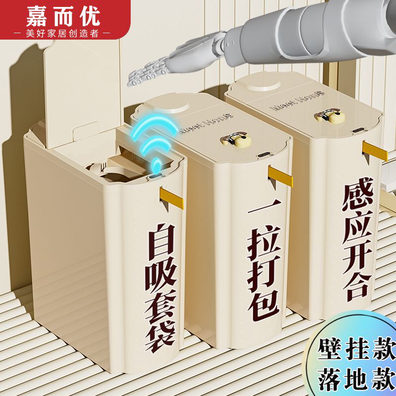 智能感应式垃圾桶壁挂自动吸附打包桶家用20M24新款厕所卫生间美
