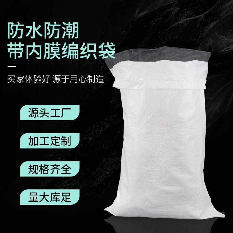 白色塑料加厚内胆防水双层w编织蛇皮搬家物流衬薄膜袋子包邮