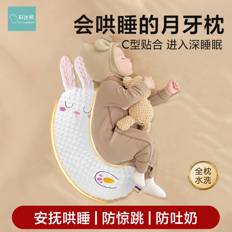 宝宝月牙安c抚抱枕新生婴儿哄睡防惊跳挡靠排气防吐奶侧睡夹腿玩