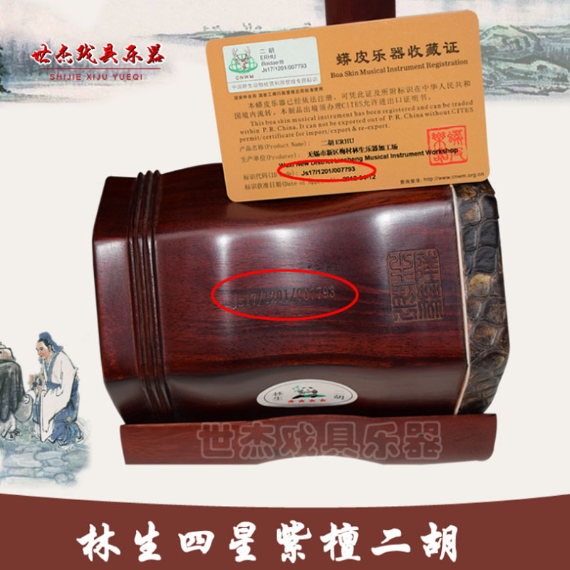 包邮林生二胡 林j生四星紫檀二胡 小叶紫檀二胡 专业演奏 苏州二