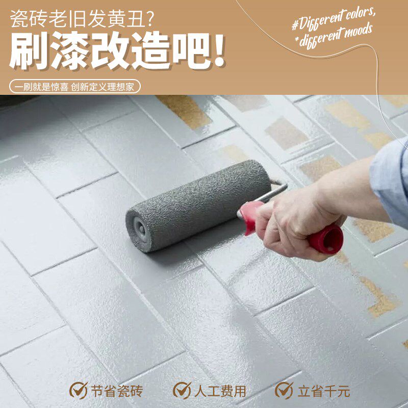 甬鑫瓷砖漆卫生间地砖改色漆翻新改造漆环保专Q用漆地面地板大理