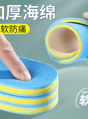 高密度记忆海绵鞋垫加厚超软防y痛久站不累军训男女夏季弹力踩屎
