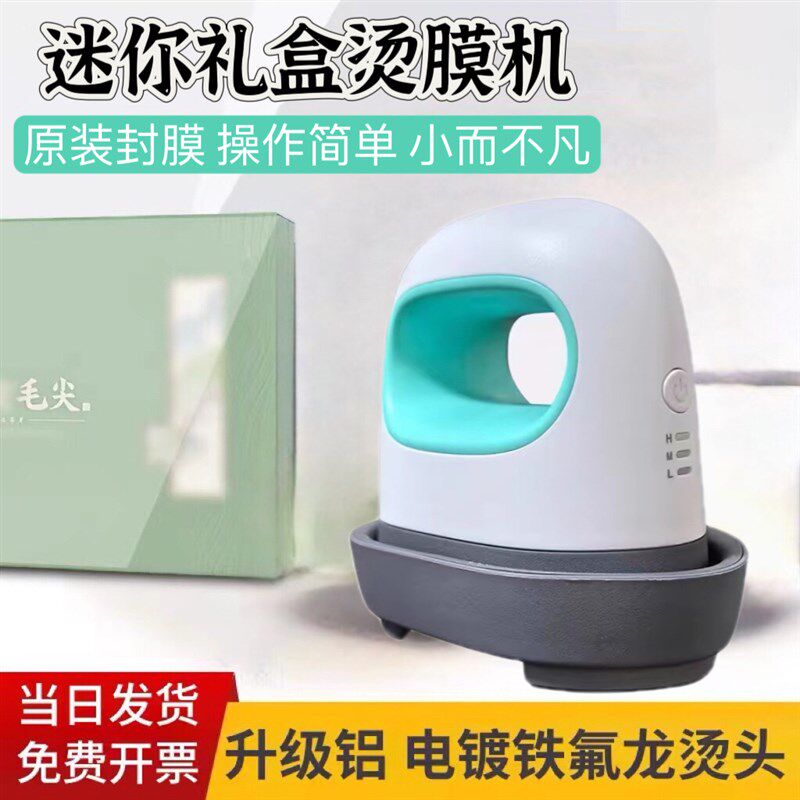 小型手持迷你茶叶礼盒烫膜机烫印机封膜机塑封热缩膜Y化妆品包装