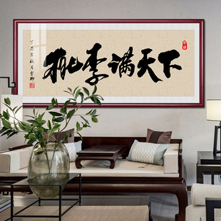 桃李满天下挂画办公室装饰画送老师礼物纪念教师节字W画牌匾可定