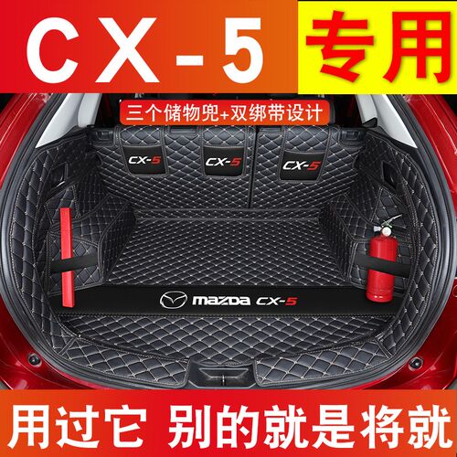 马自达CX5e后备箱垫全包围专用13-22款CX-5汽车用品尾箱垫子改装