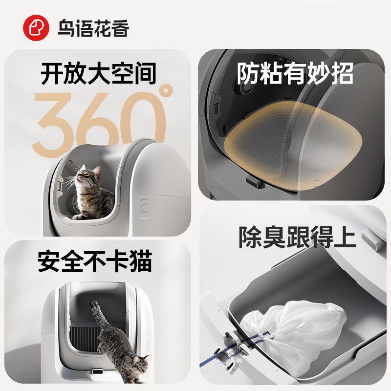 鸟语花香C1智能猫砂盆超大号开放式猫厕所防外X溅电动铲屎机