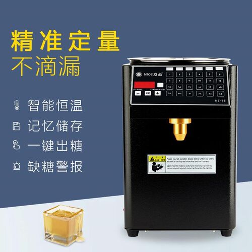 乃士NS-16定量果糖机商用恒温奶茶店专用设备全T自动定量机出糖嘴