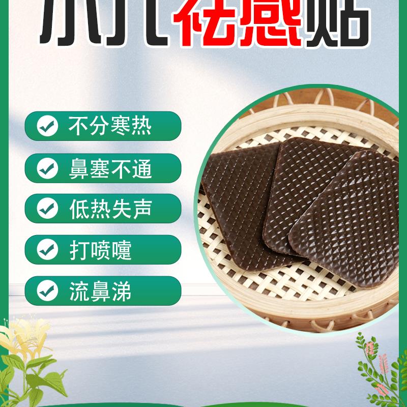 小儿祛感贴婴儿童清通鼻塞冒打喷嚏脓风寒K热宝宝流鼻涕中草肚脐