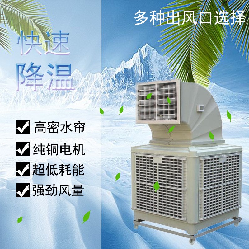 冷风机低耗 养i殖车间降温 工业水冷空调扇 移动式制冷机畜牧厂房