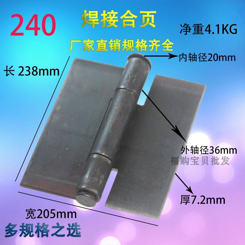8mm焊接合页/铁门轴/重型合页/车D门铰链/加厚合页/240*200图片