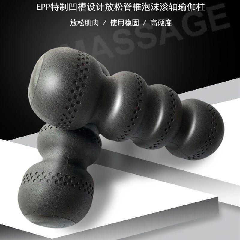 泡沫轴EPP瑜伽柱家用专业脊椎按摩E柱花生球深层肌肉放松滚轮塑形