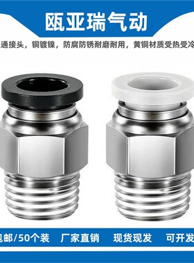 气动接头PC6-01外螺纹直o通PC4-M5快插PC8-02气管PC10-03/PC12-04