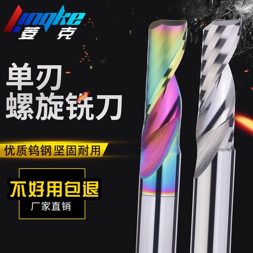单刃螺旋铣刀七彩涂层铝用铣刀钨钢合金5A级亚克X力专用雕刻刀