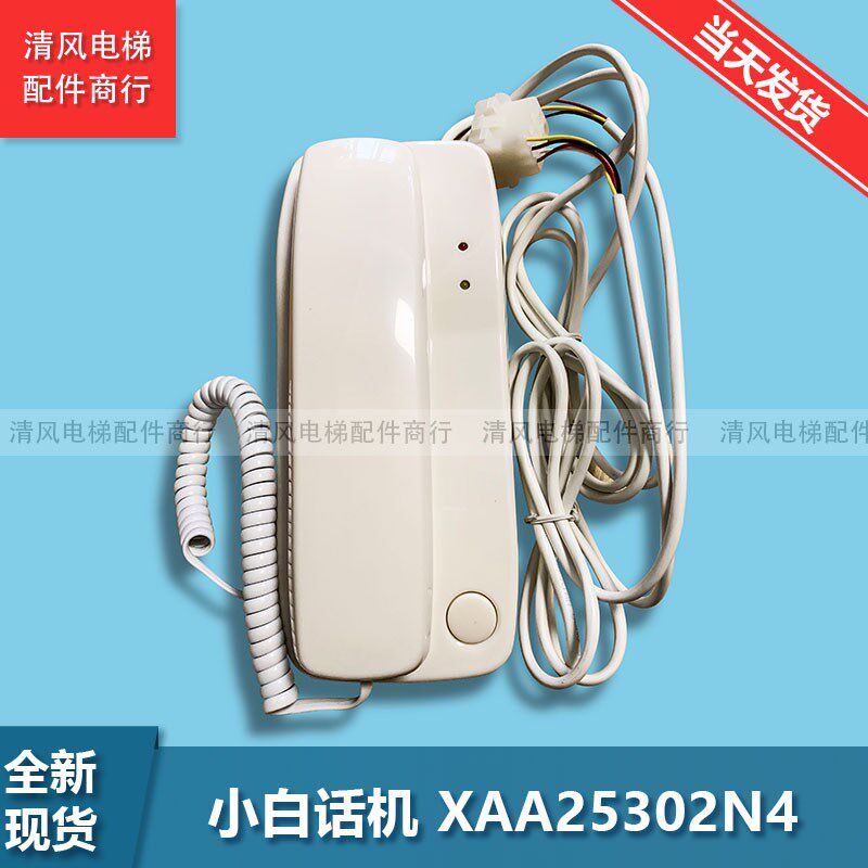 电梯配件 XAA25302N4 机房话机XAA253N02N4西子奥的斯总线制