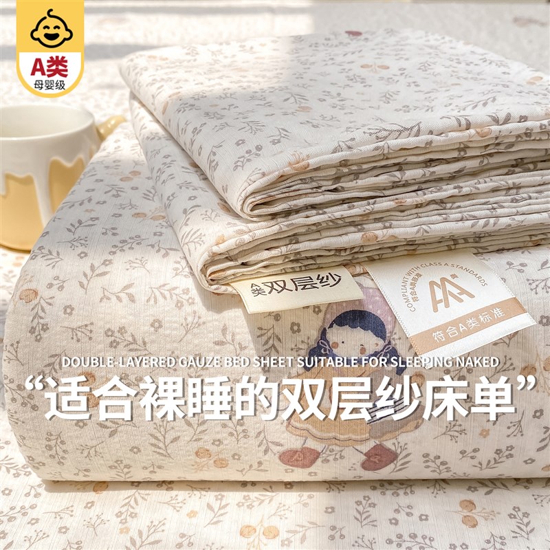 夏季A类云感棉双层纱床p单单件ins小碎花卡通被单枕套单人三件套