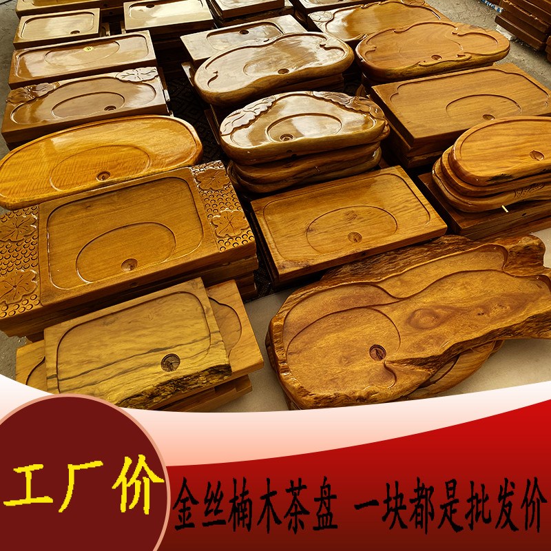 根雕整块茶盘大叶金丝楠木花梨香杉茶G台喝茶小型家用天然原木排