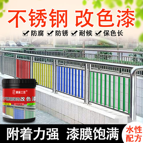 不锈钢改色漆金属防锈漆耐晒防水栏杆翻J新漆铝合金瓷砖翻新漆水