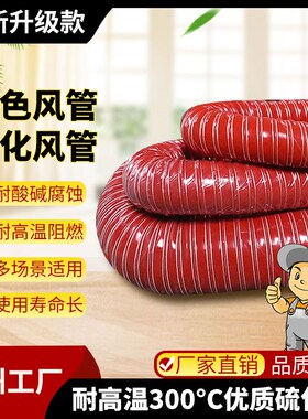高温风管300j度红色硅胶硫化耐高温耐腐蚀抽风排气软管钢丝伸缩管