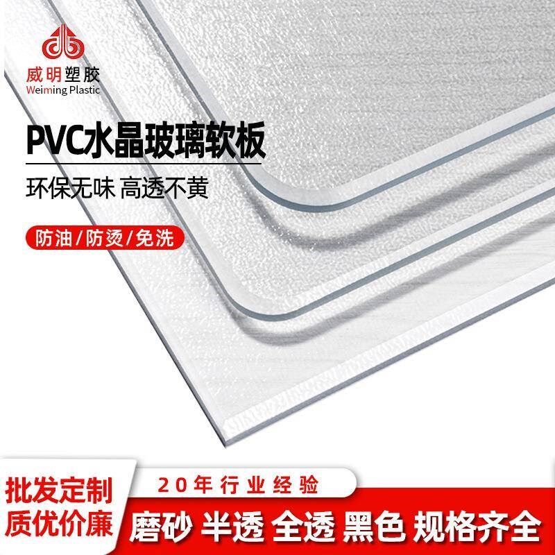 pvc桌垫透明加厚软玻璃防水防滑防油免洗O茶几垫塑料水晶板桌布