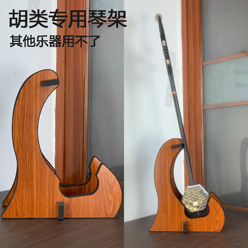 二胡京胡板胡落地z支架琴架立式收纳层架