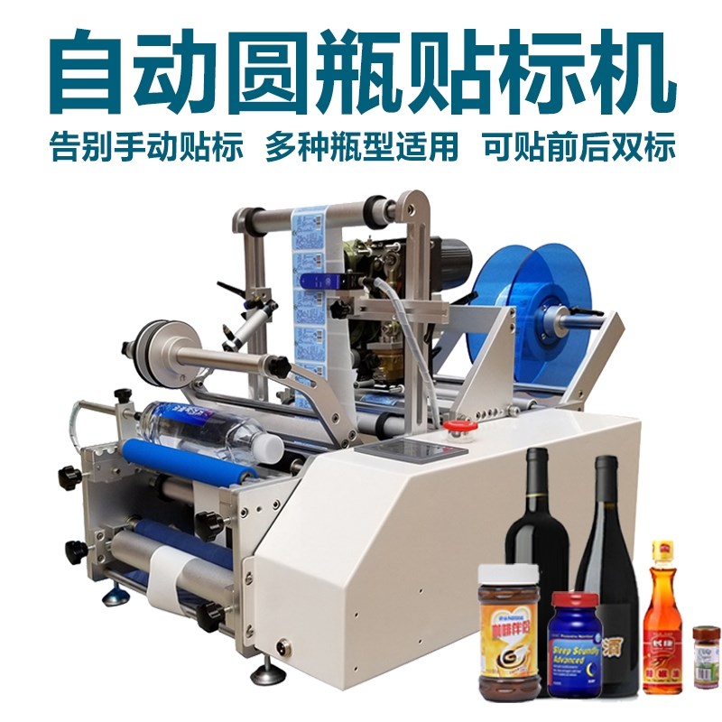 半自动圆瓶贴h标机台式平面塑料玻璃酒瓶标签不干胶全自动贴标设
