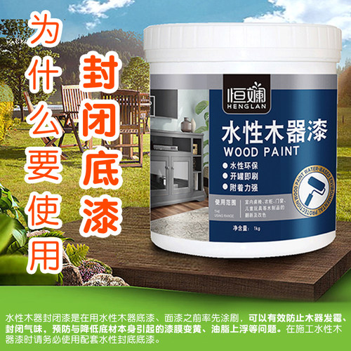 水性木器封透明闭底漆实木家具板木材衣柜木木P头防水防霉清漆油