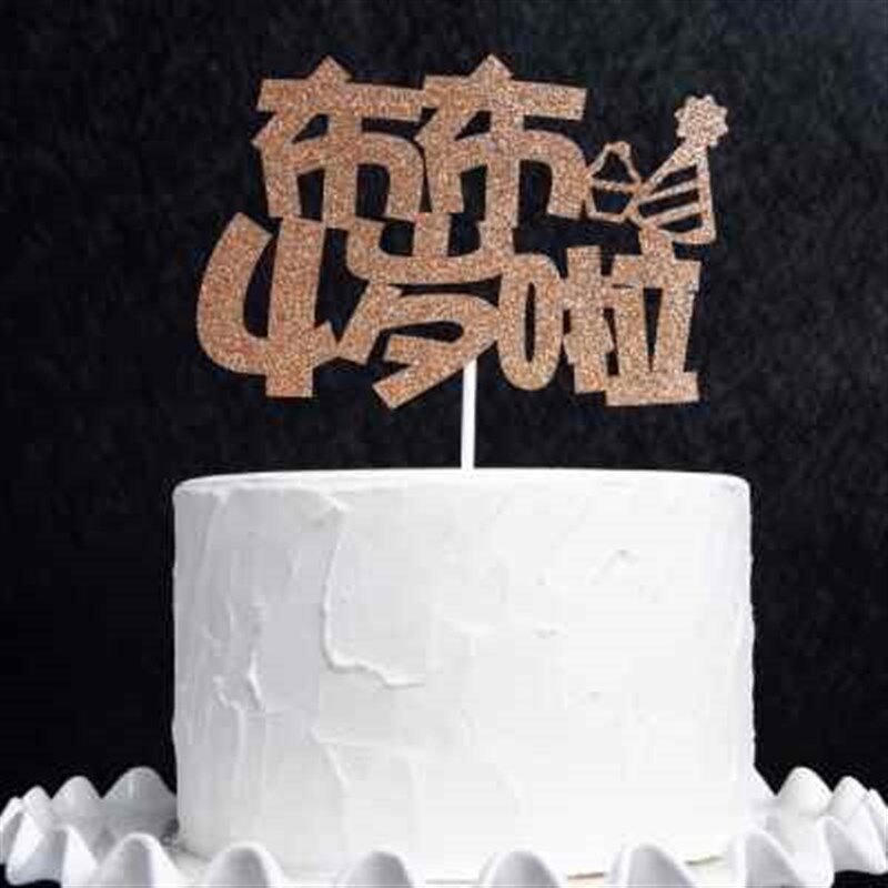 名字文字a插卡定制百天周岁生日定制蛋糕插年会公司logo定制蛋糕