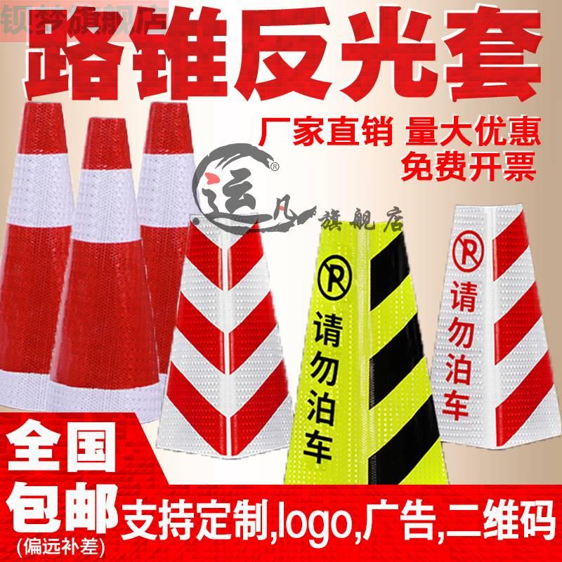 定制禁止停车请勿泊车警示牌门前店铺q门口标识牌路锥反光套方锥