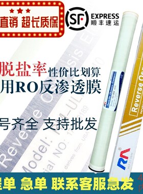 反渗透RO膜ULPH-ULP31-4040/8040K工业纯水机超纯水离子分离滤芯