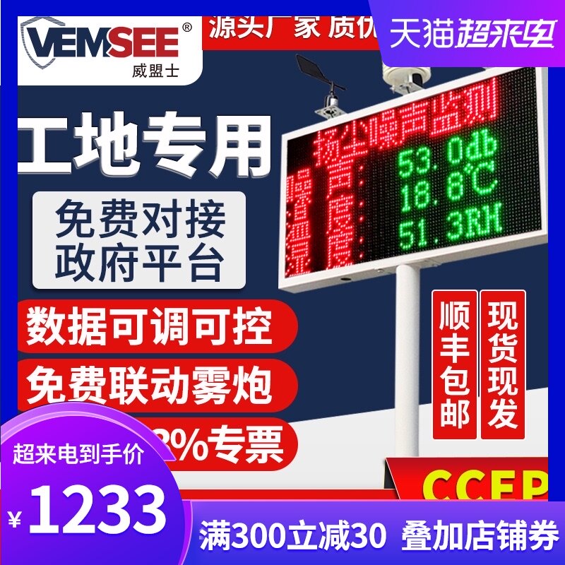 扬尘监测系统工地环境噪声噪音u粉尘在线实时监测PM2.5 PM10检测