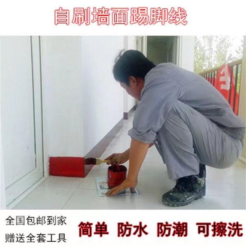 学校踢脚线专用漆防水室内墙壁油漆环保净味地脚线V修补翻新涂料