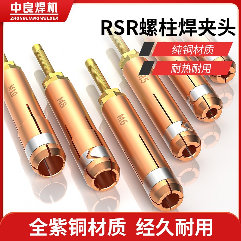 紫铜螺柱焊机夹头种钉机配件电容储能焊枪L螺丝螺钉螺栓焊接标牌