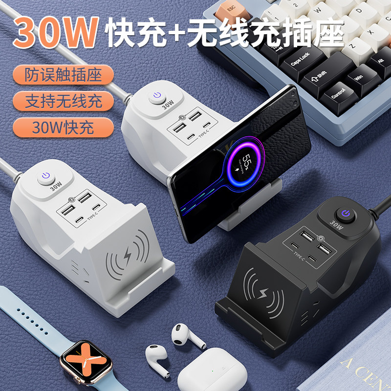 超值30W多功能快充牛插座无线充电USB插排N多孔充电两用接线板智