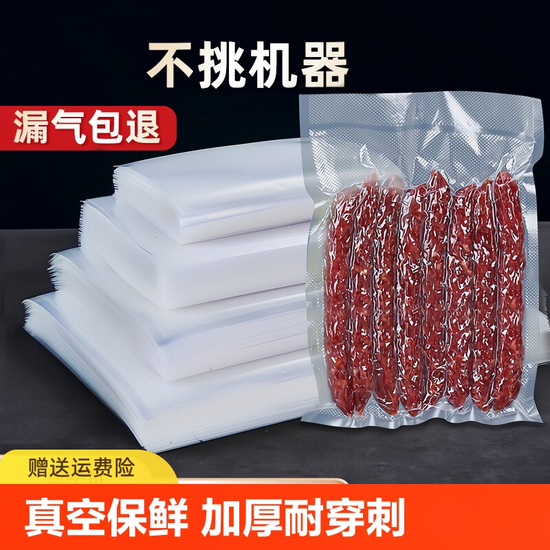 食品真空保鲜袋食材真空袋